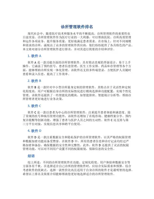 诊所管理软件排名