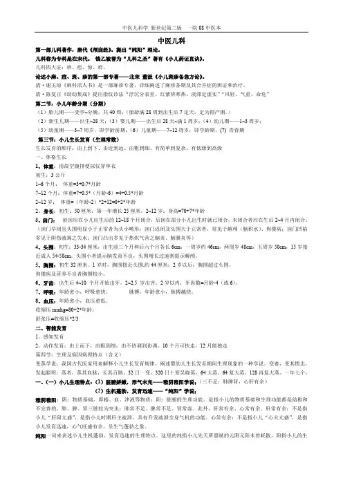 (完整word版)中医儿科学复习提纲题库