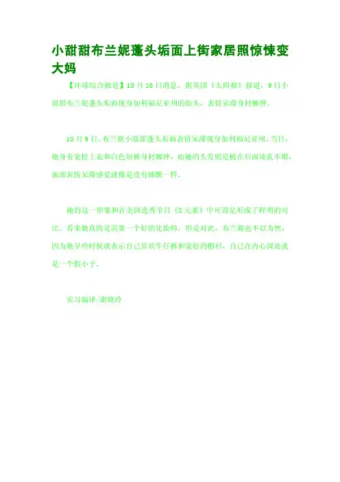 小甜甜布兰妮蓬头垢面上街家居照惊悚变大妈