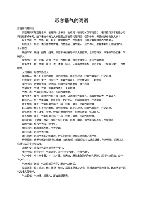 形容霸气的词语