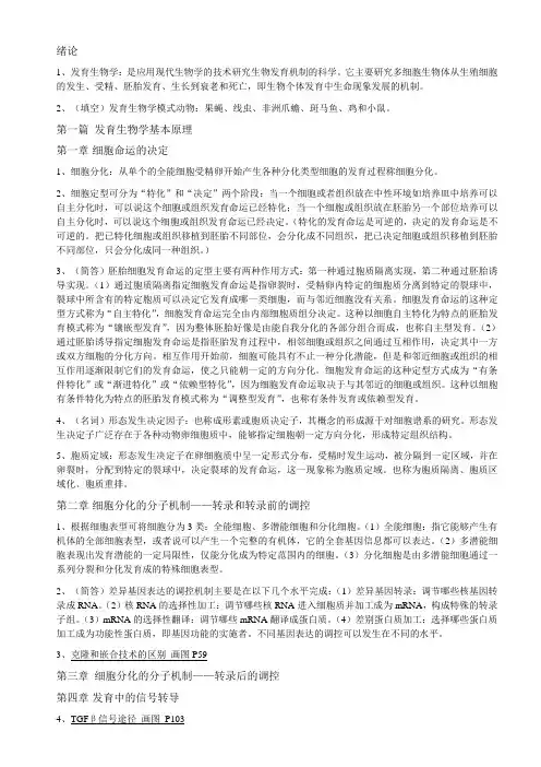 (完整版)发育生物学复习资料重点总结