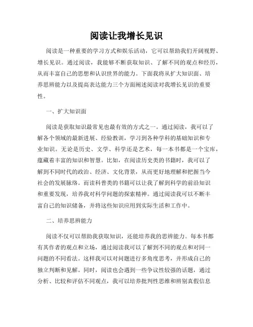 阅读让我增长见识