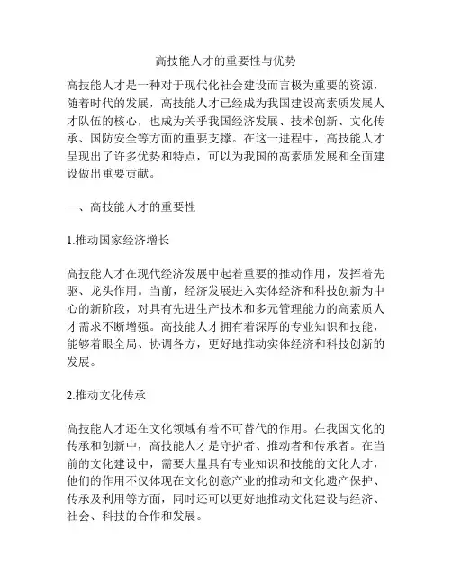 高技能人才的重要性与优势