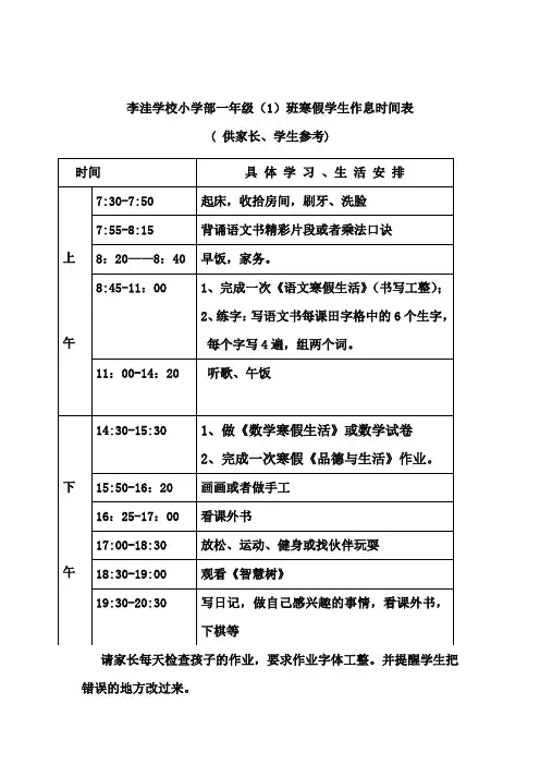 (完整)一年级(1)寒假学生作息时间表