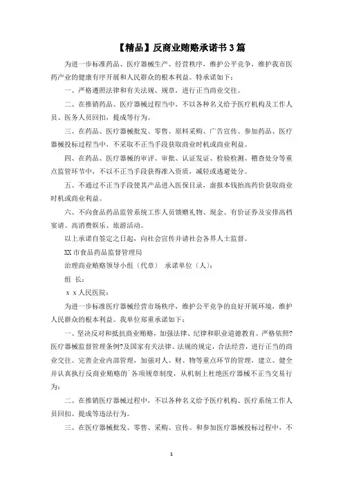 最新反商业贿赂承诺书