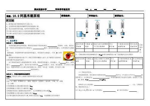 10.2阿基米德原理导学案西湖中学