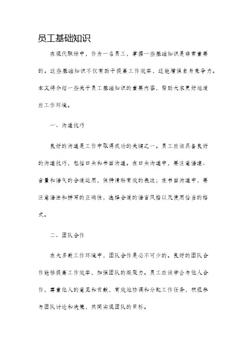 员工基础知识