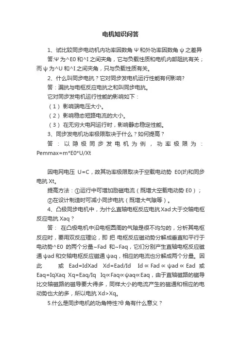 电机知识问答