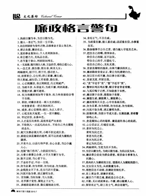 廉政格言警句