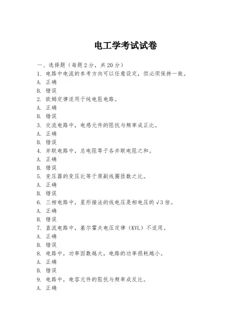 电工学考试试卷