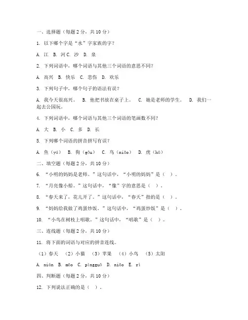 幼儿园大大班期中语文试卷