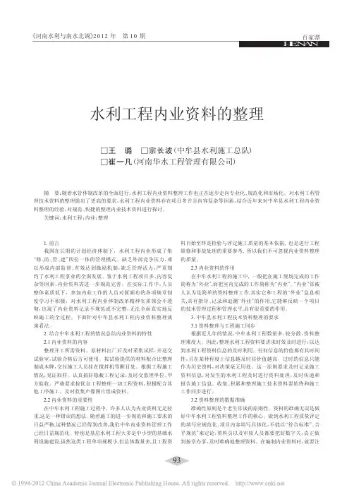 水利工程内业资料的整理_王璐