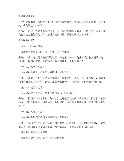 文明学生短视频文案范文