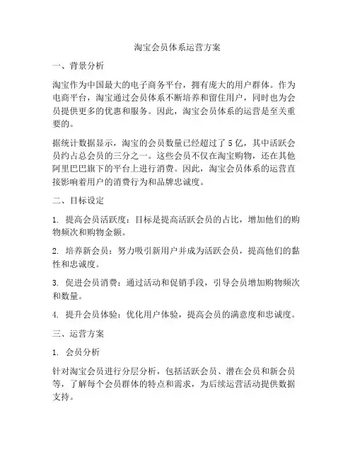 淘宝会员体系运营方案