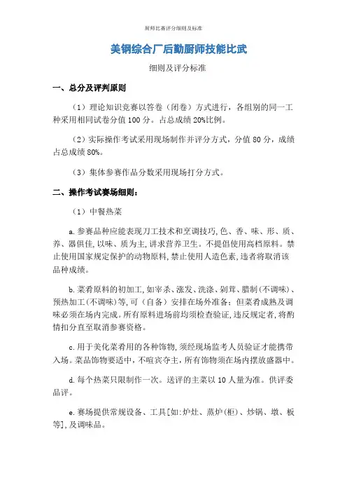 厨师比赛评分细则及标准