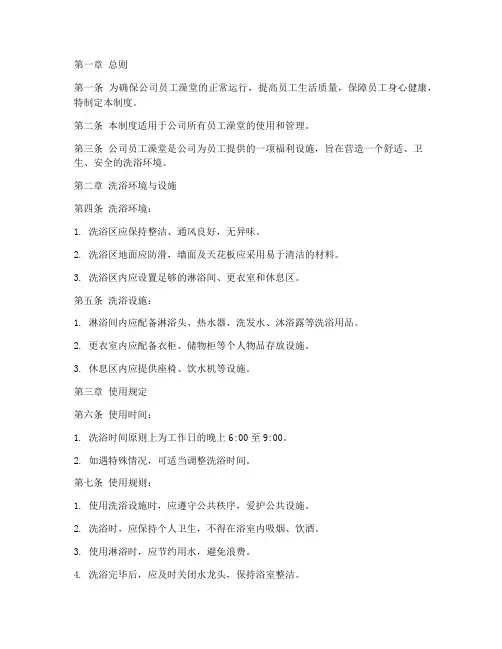 公司员工澡堂管理制度