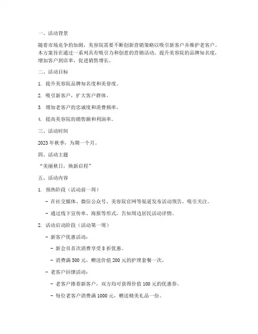 拓客活动营销方案