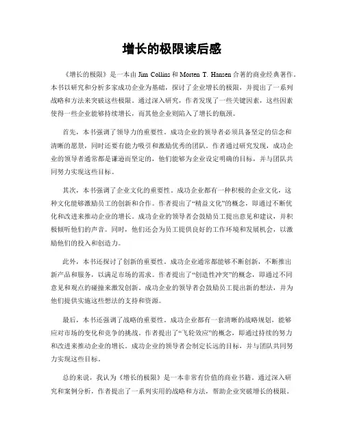 增长的极限读后感