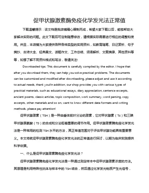 促甲状腺激素酶免疫化学发光法正常值