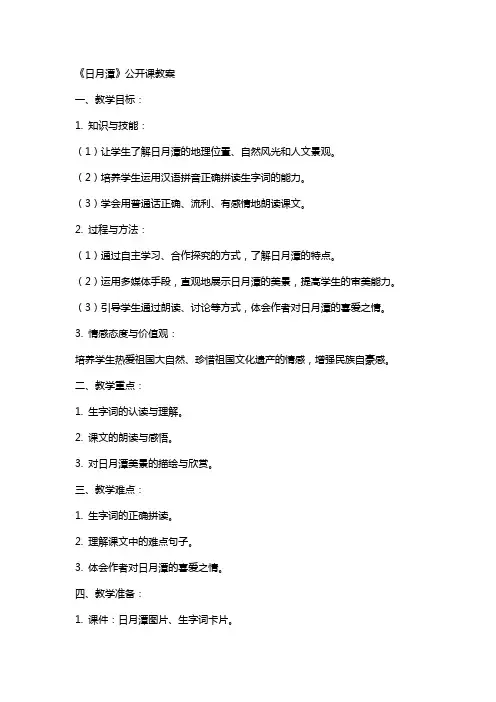《日月潭》公开课教案