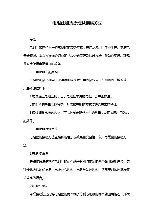 电阻丝加热原理及接线方法