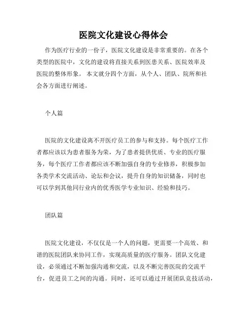 医院文化建设心得体会