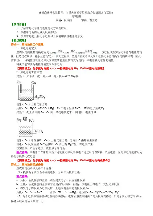 知识讲解_原电池_基础