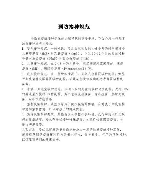 预防接种规范