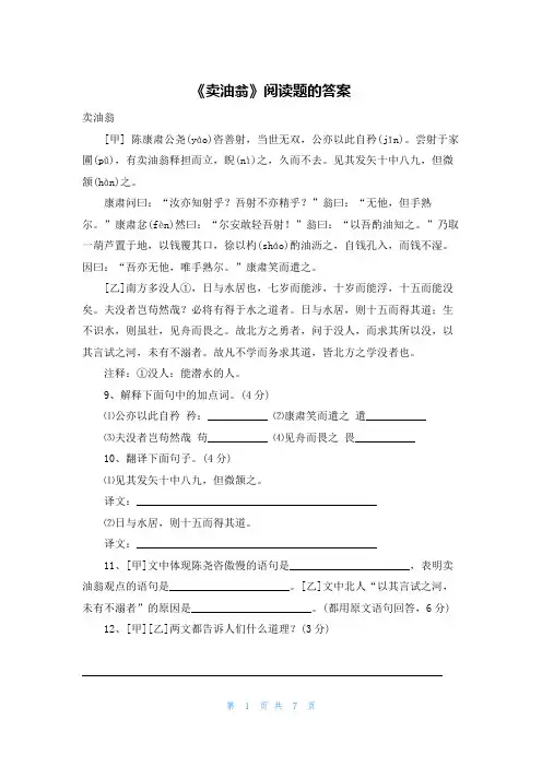 《卖油翁》阅读题的答案