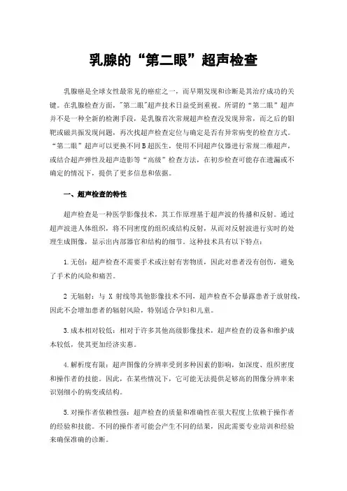 乳腺的“第二眼”超声检查