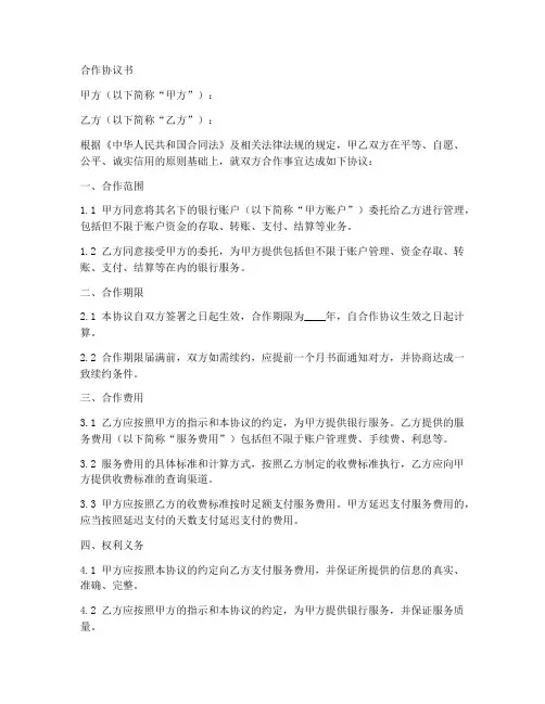 招商银行合作协议书范本