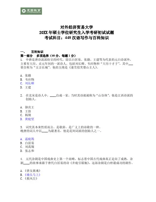 对外经贸大学对外经济贸易大学MTI翻硕448汉语写作与百科知识研究生考研试题考研试卷及答案