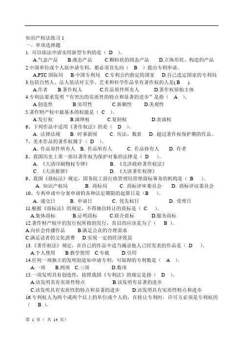 知识产权题及练习汇总