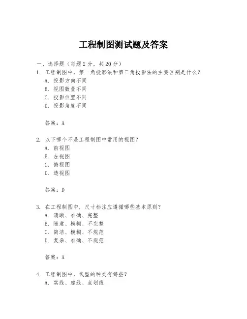 工程制图测试题及答案
