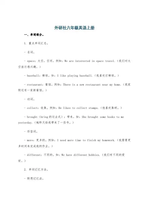 外研社六年级英语上册