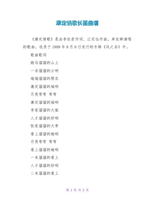 康定情歌长笛曲谱