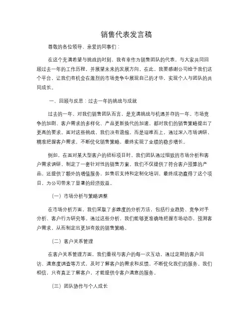 销售代表发言稿