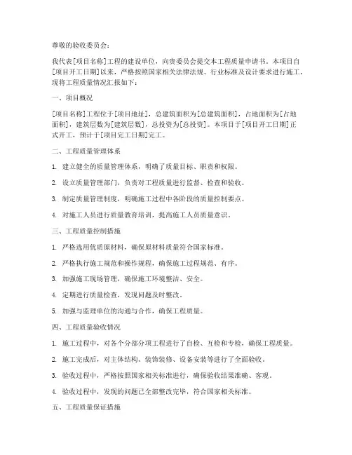 工程质量申请书