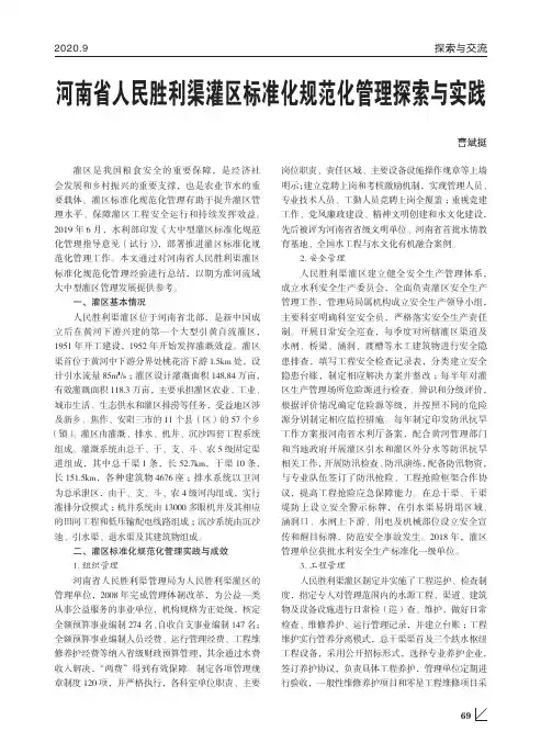 河南省人民胜利渠灌区标准化规范化管理探索与实践