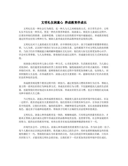 文明礼仪润童心 养成教育伴成长