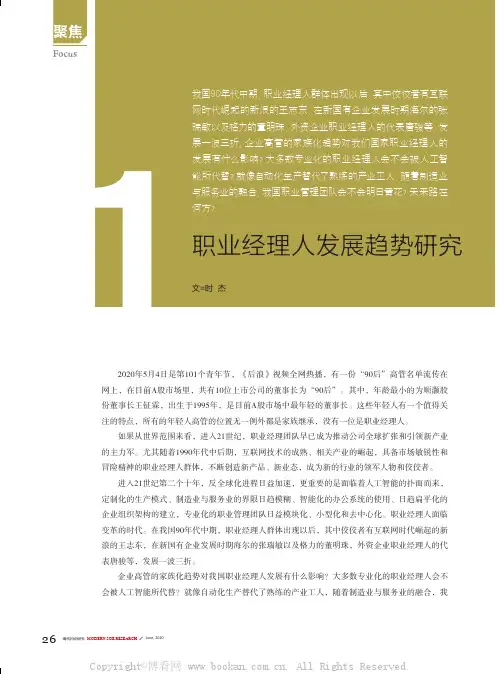 职业经理人发展趋势研究