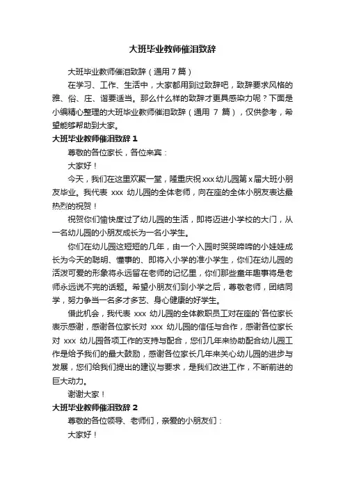 大班毕业教师催泪致辞