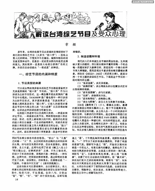解读台湾综艺节目及受众心理