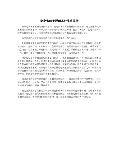 湖北省油菜展示品种品质分析