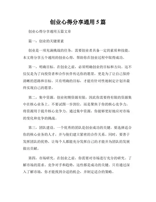 创业心得分享通用5篇
