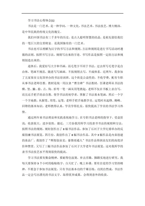 学习书法心得体会5篇