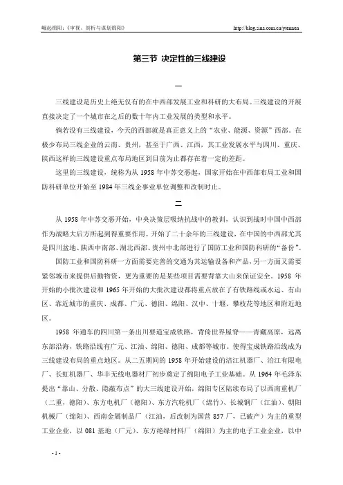 绵阳 三线建设 历史沿革与揭秘