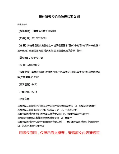 周仲瑛教授论治肺癌验案2则