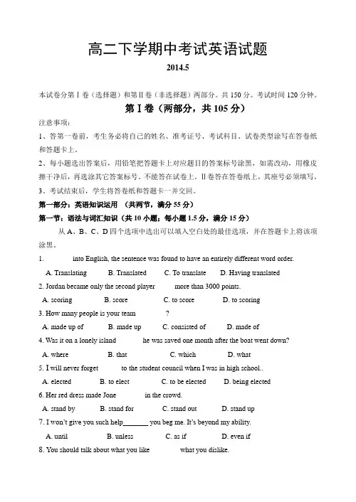 山东省乳山市2013-2014学年高二下学期中考试英语试题含答案