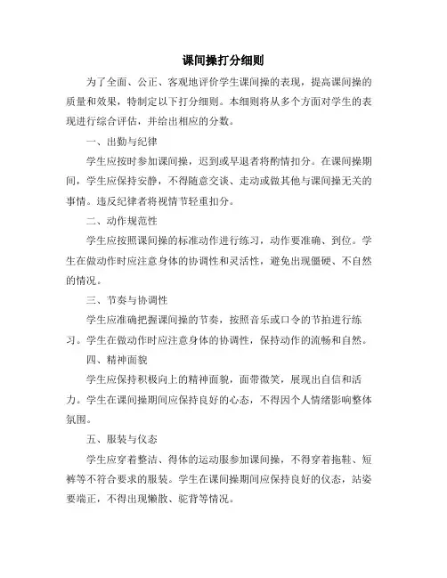 课间操打分细则